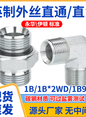 1B-2WD对丝变径直通1B9高压直通油管直通外丝液压接头