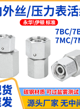 7BC7BD7MC7MD液压过渡接头碳钢卡套压力表接头公制变径内丝活接
