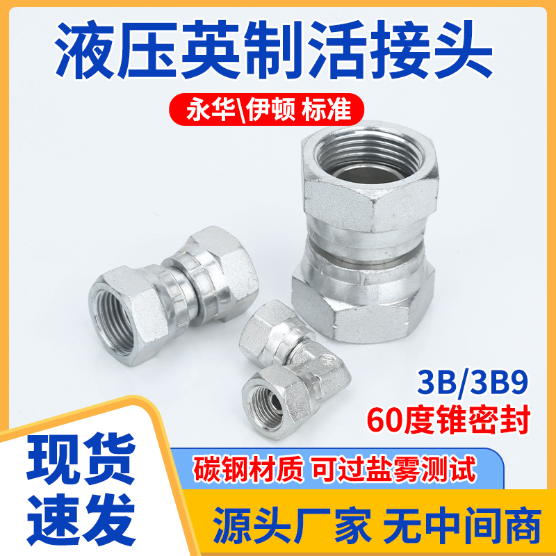 碳钢英制内丝活接3B/3B9内丝D型外丝C型2/3/4/6分高压过渡接头
