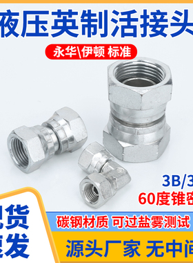 碳钢英制内丝活接3B/3B9内丝D型外丝C型2/3/4/6分高压过渡接头