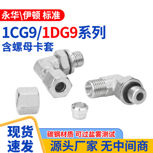 1CG91DG9液压接头24度锥英制过渡卡套配螺母高压油管直通配件