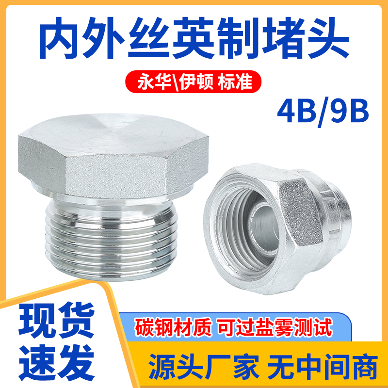 4B9B碳钢外六角堵头闷头油塞螺塞国标英管4分1/2内外螺纹外丝堵头