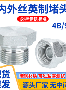 4B9B碳钢外六角堵头闷头油塞螺塞国标英管4分1/2内外螺纹外丝堵头