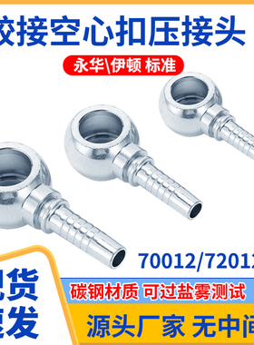 70012/72012英制Q型空心铰接体液压高压万向回油管圆球烟斗接头