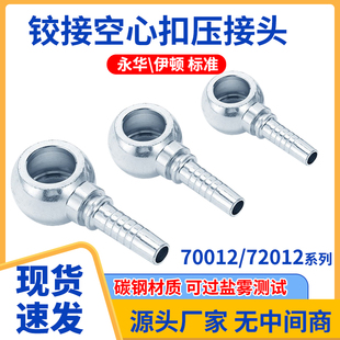 70012/72012英制Q型空心铰接体液压高压万向回油管圆球烟斗接头