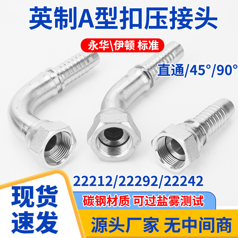 22212/22292英制A扣压接头高压液压油管直通45度90度弯头油管配件图片
