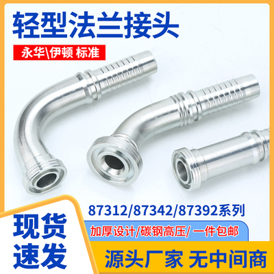 87312系列轻型扣压法兰接头高压油管直头45度弯90度弯头永华伊顿