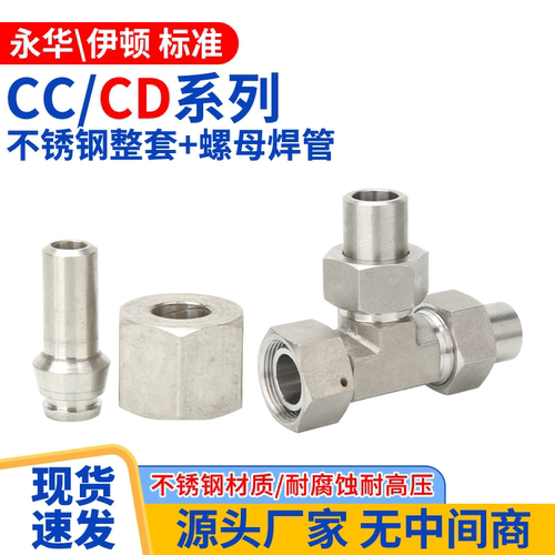 304不锈钢CC/CD带焊管三通24度锥内外螺纹卡套式高压液压过渡接头
