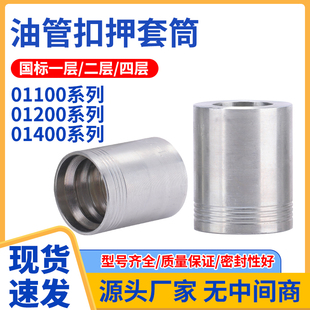 01100/01200/01400国标碳钢套筒套皮壳剥胶扣压胶管一层二层四层