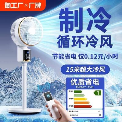 2024新款空气循环扇家用落地扇台立式电扇超静音小型制冷电风扇