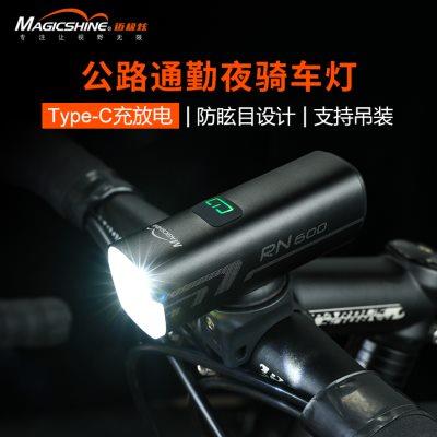 迈极炫自行车前灯骑行前灯公路通勤车灯车前灯夜骑手电RN600