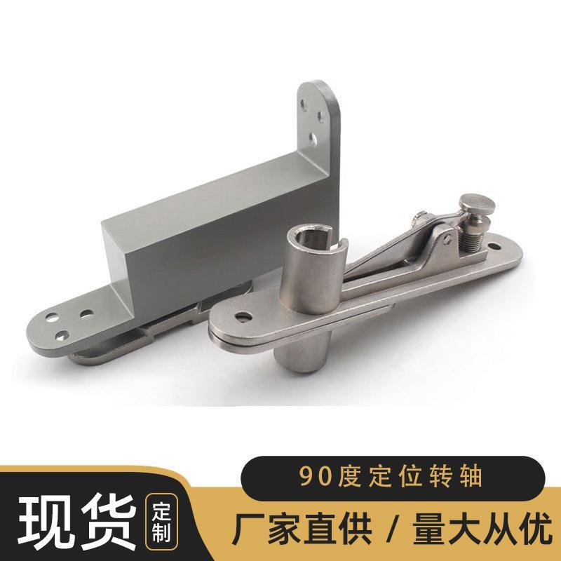 90度定位转轴内外开铰链合页隐型门旋转轴木门暗藏合页天地轴