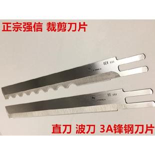 强信10寸电剪刀片15寸波刀直刀砂带裁布机裁剪机锯齿波浪刀片纱带