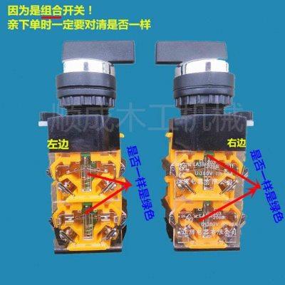 木工机械推台锯配件工业通用精密载板机升降按钮开关砂光机马氏锯