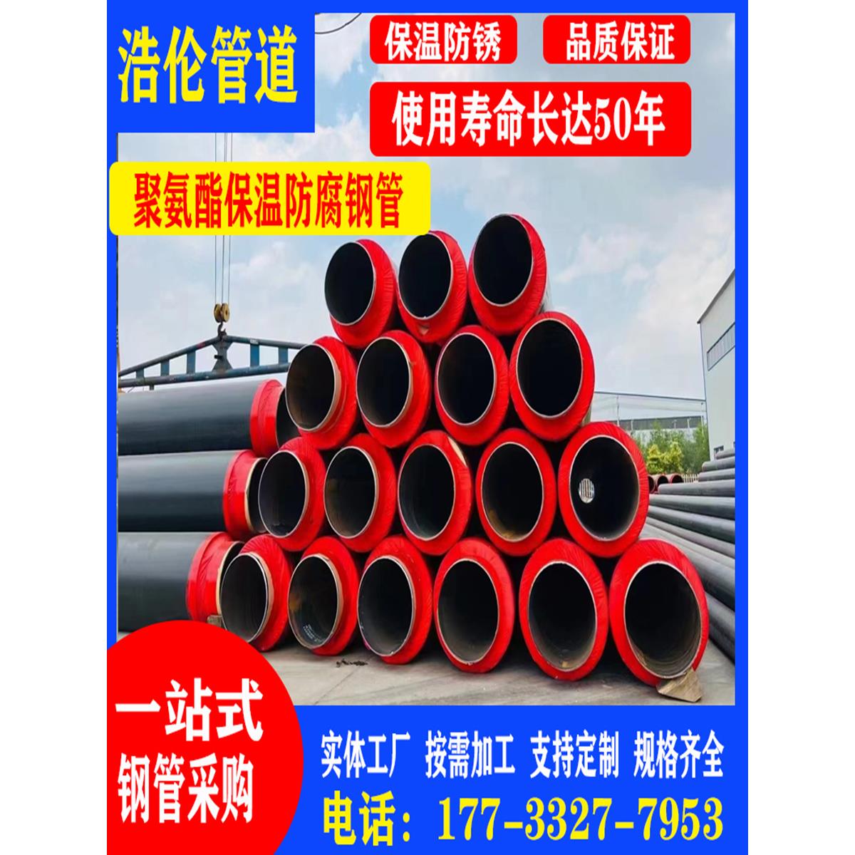 聚氨酯发泡保温钢管架空供暖预制直埋钢套钢蒸汽无缝螺旋焊接防腐