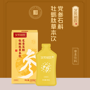 本草季汉芳初饮党参石斛牡蛎肽草本饮