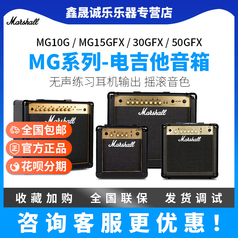 Marshall电吉他音箱音箱套装