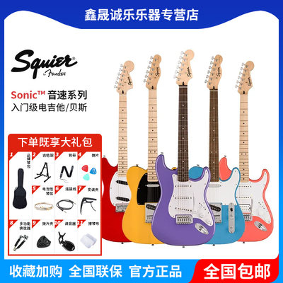 Fender芬达Squier电吉他 Sonic系列初学者吉他练习入门级演出进阶