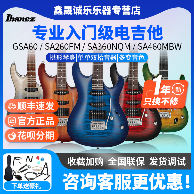 Ibanez电吉他新手入门初学