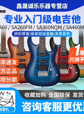 Ibanez依班娜SA360海市蜃楼电吉他GSA2 460单双摇新手入门初学者