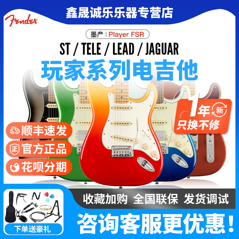 Fender芬达专业进阶吉他墨产