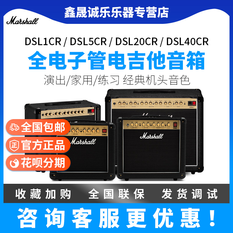 Marshall全电子管电吉他音箱