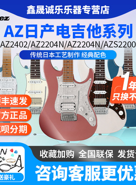 Ibane依班娜AZ2402 2204N品日产专业电吉他单摇/小双摇玫瑰木指板