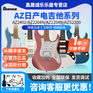 Ibane依班娜AZ2402 2204N品日产专业电吉他单摇/小双摇玫瑰木指板