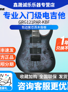 Ibanez依班娜电吉他GRG121PAR-KBF初学者入门级练习24品固定琴桥