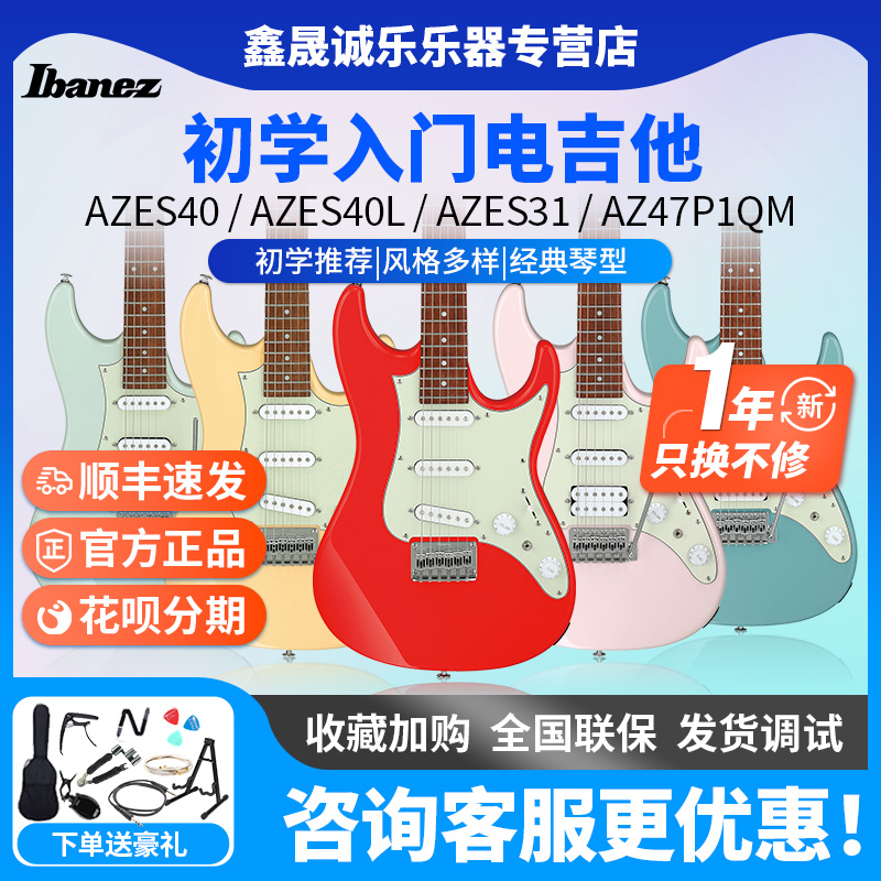 Ibanez电吉他入门初学
