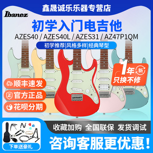 Ibanez依班娜AZES40 AZES31专业电吉他入门初学者固定双摇印尼产