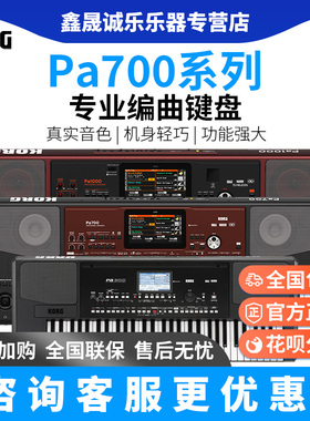 korg科音合成器PA700/300/600/1000 PA5X EK50专业编曲键盘电子琴