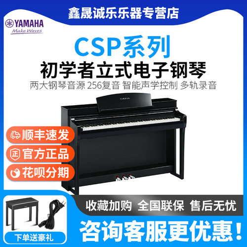 雅马哈88键初学者立式电子钢琴