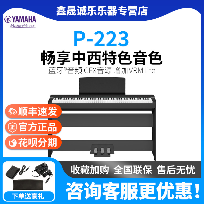 雅马哈电钢琴初学者88键重锤p223便携式p125儿童数码电子钢琴p128