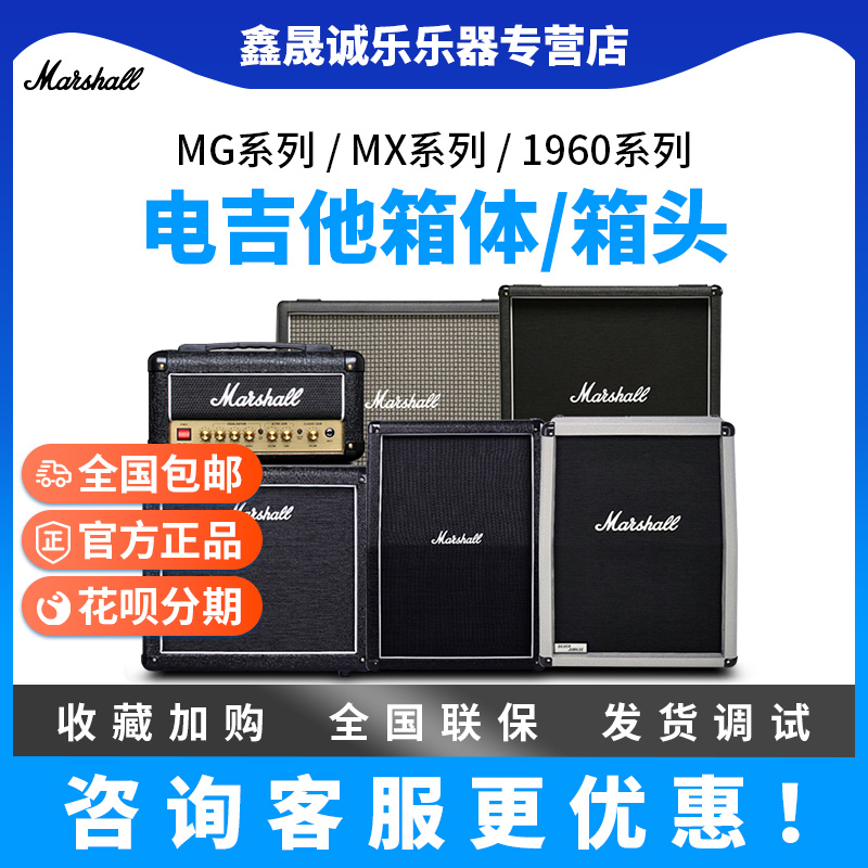 马歇尔/Marshall分体电吉他音箱MG DSL箱头MX212 1960A马勺箱体