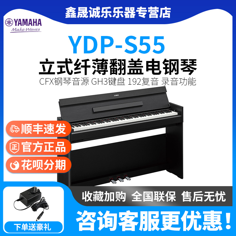 雅马哈电钢琴ydps55b专业进口家用88键重锤立式翻盖数码钢琴
