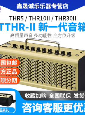 YAMAHA雅马哈吉他音箱thr10WL 30II电木贝斯吉他音响蓝牙无线便携
