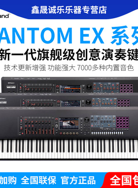 Roland罗兰电子合成器FANTOM-06/07/08工作站全配重MIDI编曲键盘