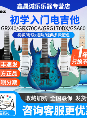 Ibanez依班娜电吉他GRX40/GRX70QA GRG170DX入门级电吉他初学者