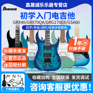 Ibanez依班娜电吉他GRX40/GRX70QA GRG170DX入门级电吉他初学者
