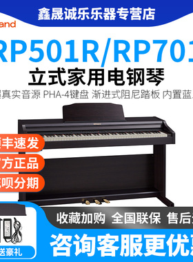 罗兰电钢琴88键重锤rp501家用初学RP701专业考级演奏电子钢琴
