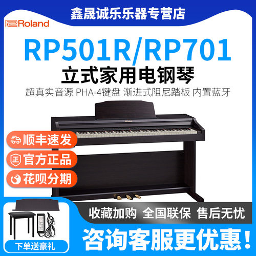 Roland专业考级演奏电子钢琴