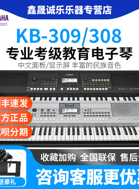 雅马哈电子琴初学者kb309/208/209/308入门61键专业儿童考级家用