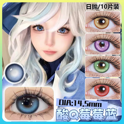 原神芙宁娜cos美瞳日抛30片一次性大直径红黄蓝紫显色隐形眼镜2片