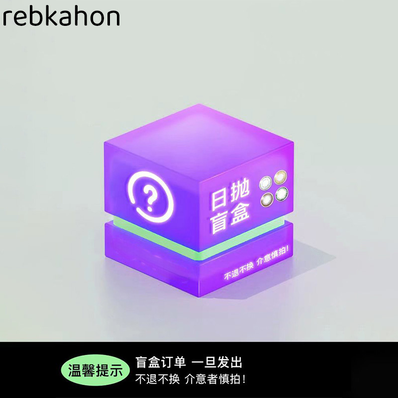 盲盒】浦殿日抛隐形近视眼镜大直径彩色混血感