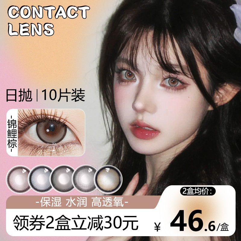 美瞳日抛30片一次性大小直径棕色自然款次抛隐形眼镜官网正品