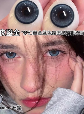 日抛10片装】蓝色梦幻感美瞳cos深蓝色大小直径彩色隐形眼镜官网