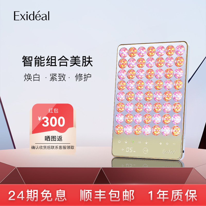 Exideal日本Deux二代智能大排灯淡纹亮肤修护头皮护理LED光疗