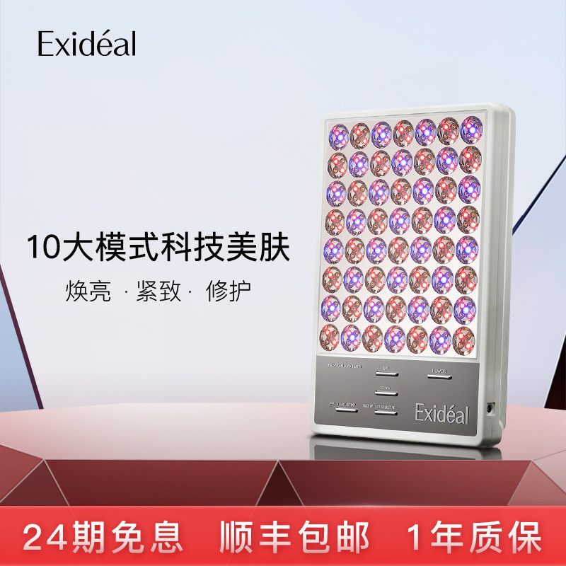 Exideal大排灯经典美容仪明星同款淡纹亮肤修护LED光疗居家