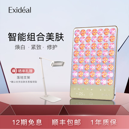 Exideal日本Deux二代智能大排灯淡纹亮肤修护头皮护理LED光疗